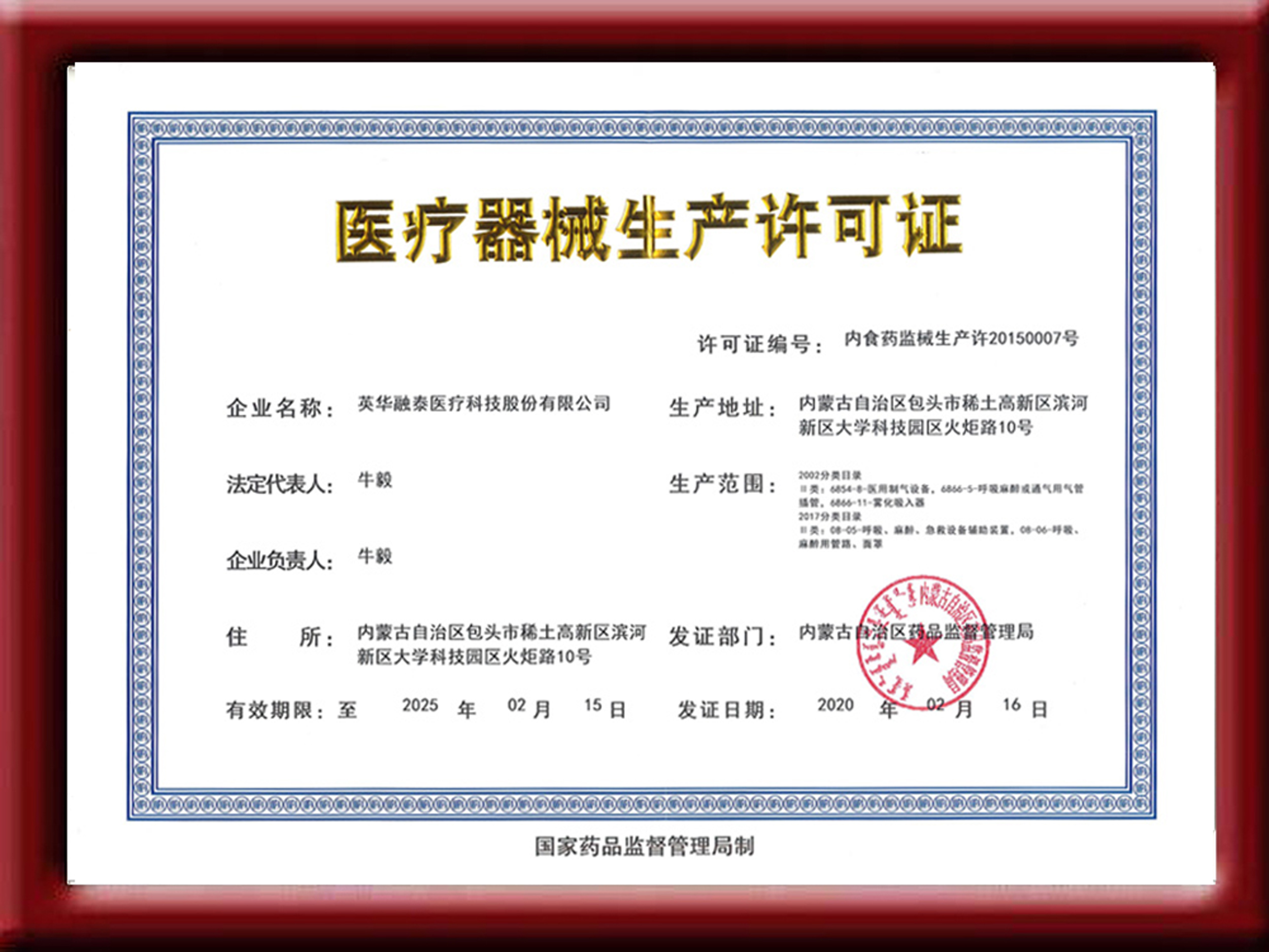 醫(yī)療器械生產許可證